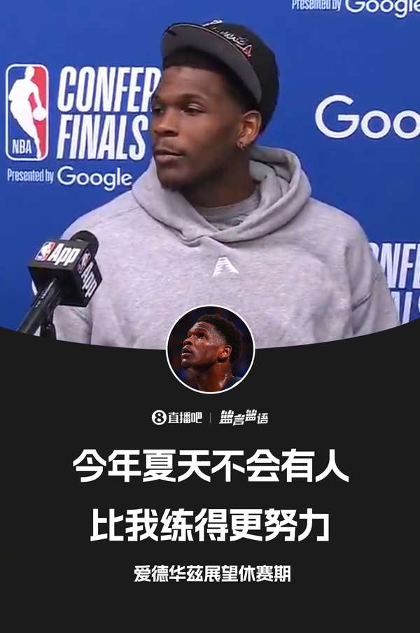 狼队新星立夏季苦练誓言 爱德华兹：用汗水重铸荣耀