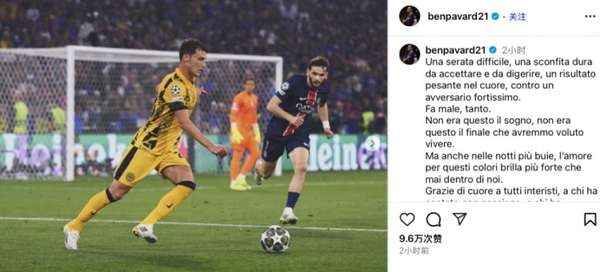 帕瓦尔发声：欧冠决赛惨败后，蓝黑军团誓言强势回归