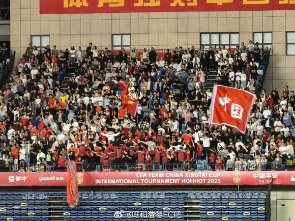 呼和浩特邀请赛U16中澳对决现场爆满,17511名球迷助威